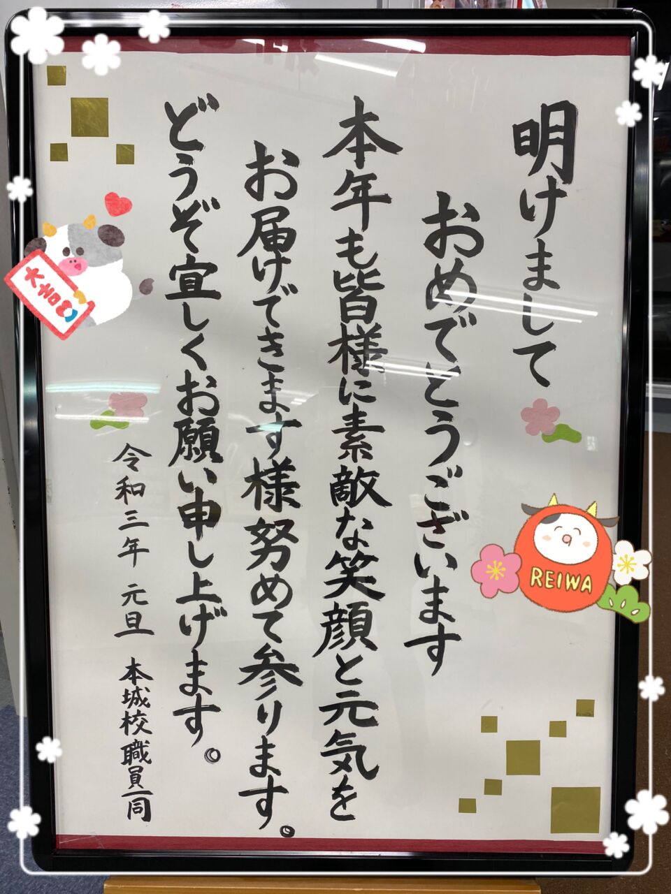 あけましておめでとうございます 本城校ブログ はるおかスイミングスクール