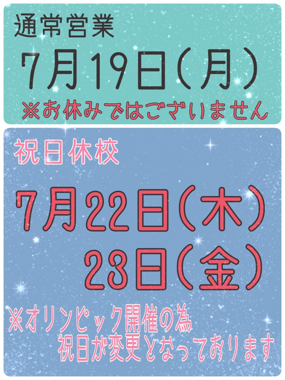 【7月19日（月）は】祝日休校日のお知らせ【通常営業】 | 小倉 ...