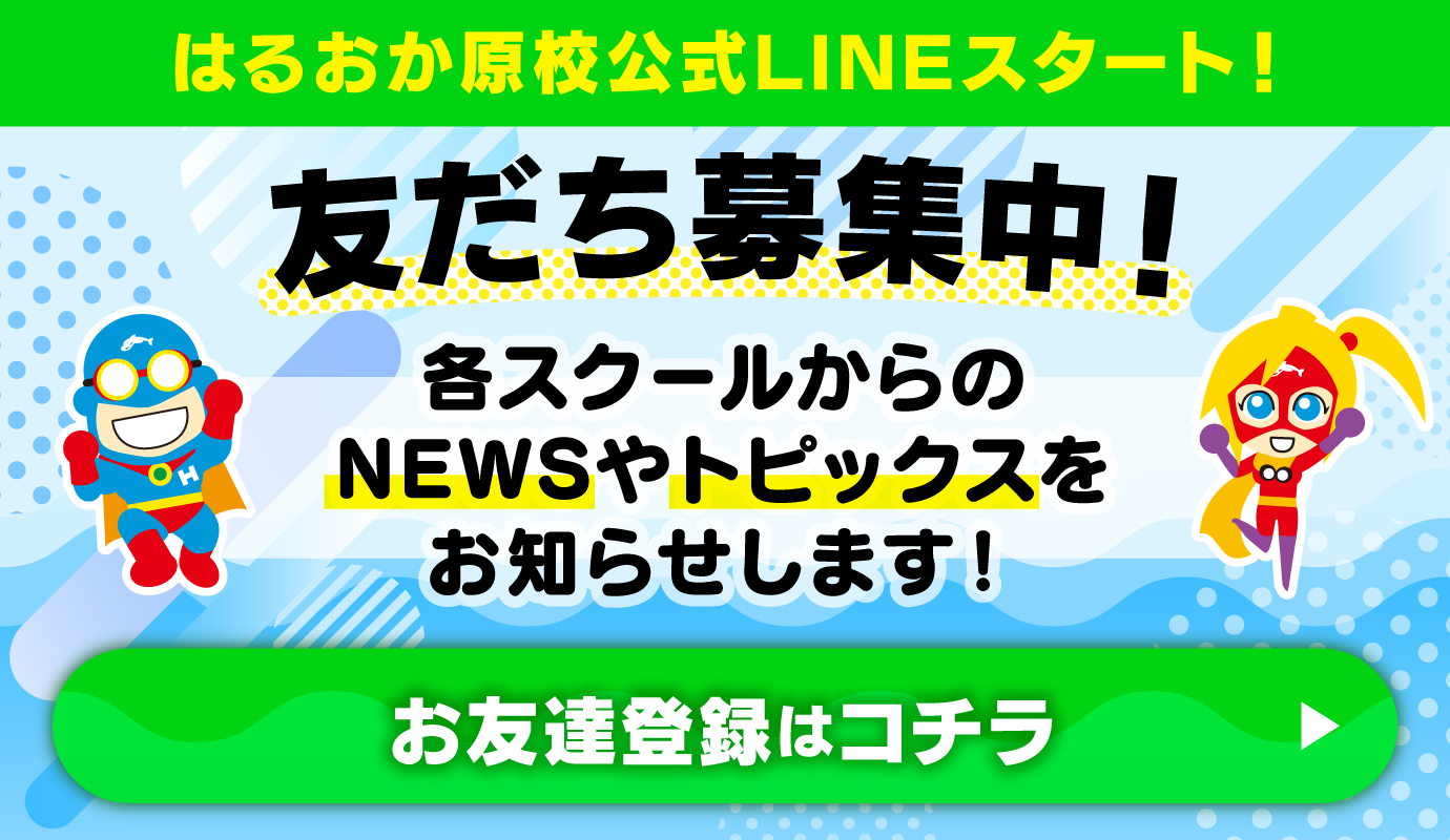 お友達登録はこちら
