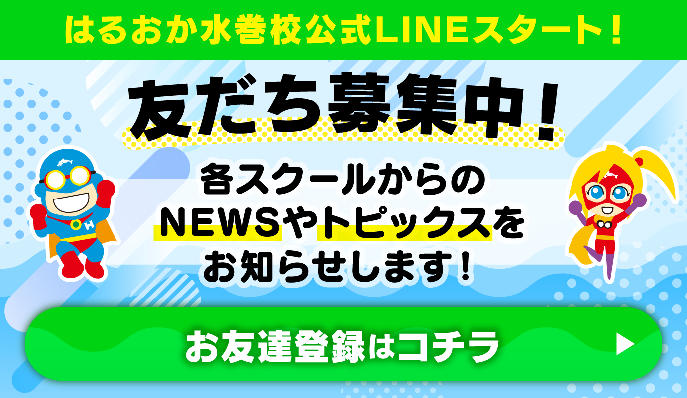 お友達登録はこちら