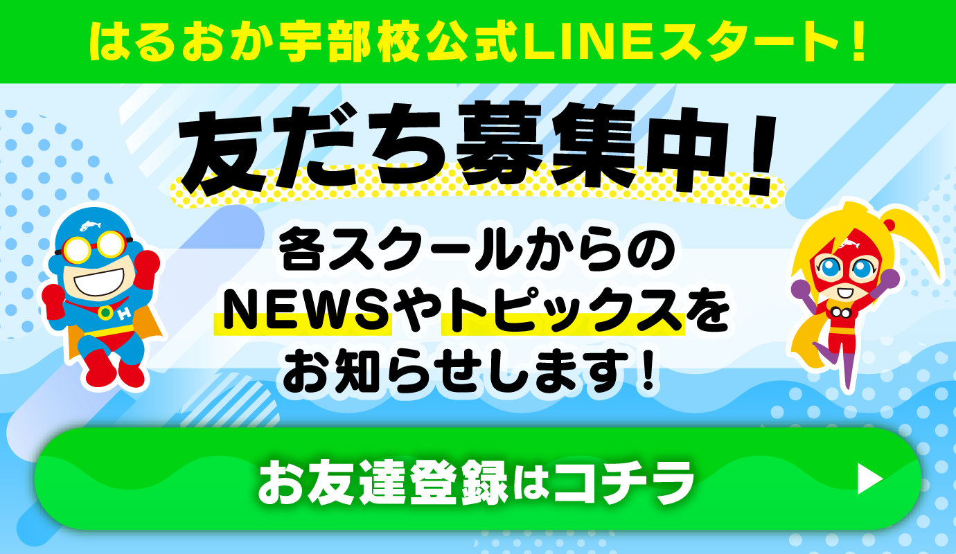 お友達登録はこちら